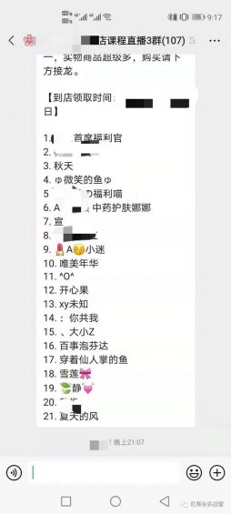 社群裂变帮品牌做门店拓客【美妆案例实征战复盘】 792 社群裂变帮品牌做门店拓客【美妆案例实征战复盘】