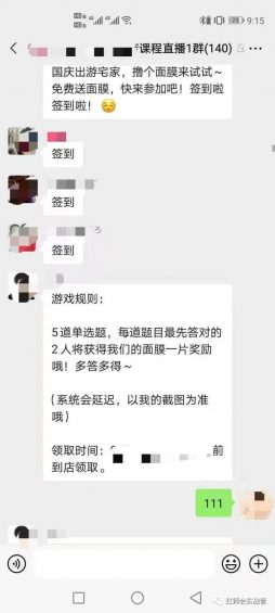 社群裂变帮品牌做门店拓客【美妆案例实征战复盘】 813 社群裂变帮品牌做门店拓客【美妆案例实征战复盘】