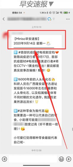 “企业微信”怎么玩?这里有10个案例! 88 “企业微信”怎么玩?这里有10个案例!