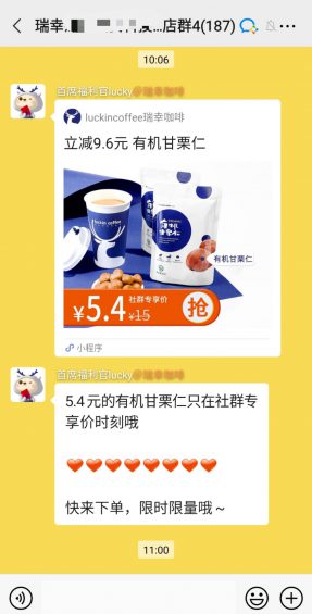 45 瑞幸咖啡日增3.5万杯的社群玩法全理会！