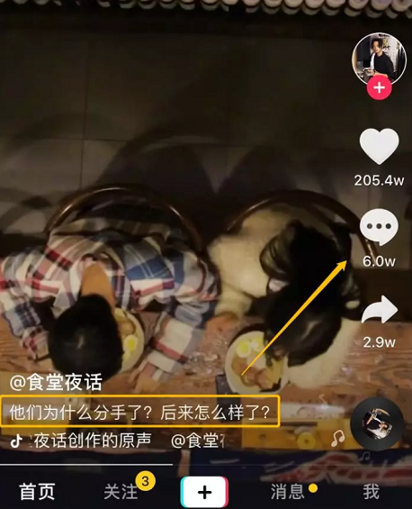 刷了1W条抖音,我们发明这8类抖音必火 1 3 刷了1W条抖音,我们发明这8类抖音必火