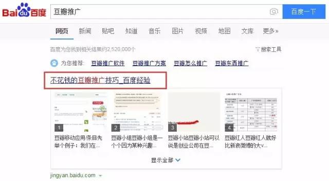 没流量?没预算?快速把握有效的“0”本钱豆瓣推广要领