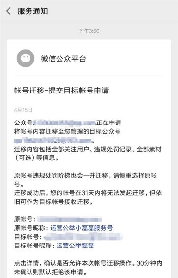 微信民众号迁移流程你造吗?这些事要记取! 126 微信民众号迁移流程你造吗?这些事要记取!