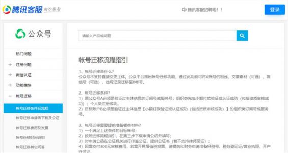 微信民众号迁移流程你造吗?这些事要记取! 131 微信民众号迁移流程你造吗?这些事要记取!