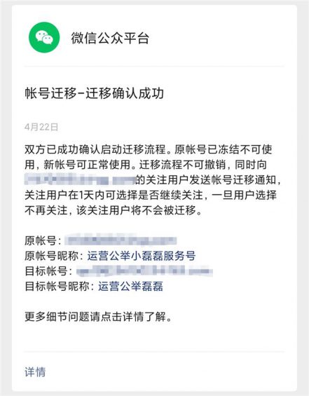 微信民众号迁移流程你造吗?这些事要记取! 1351 微信民众号迁移流程你造吗?这些事要记取!