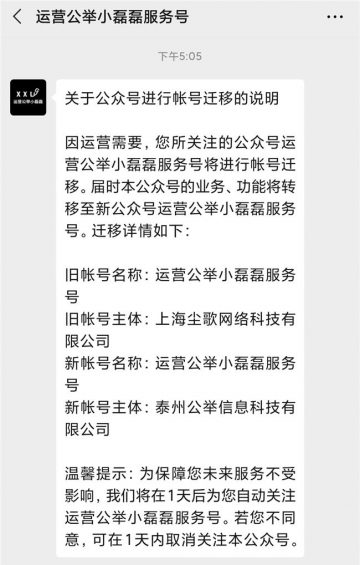 微信民众号迁移流程你造吗?这些事要记取! 1371 微信民众号迁移流程你造吗?这些事要记取!