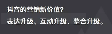 听抖音内部人士谈一谈,流量“退潮”后抖音另有几何营销代价? 1 5128 听抖音内部人士谈一谈,流量“退潮”后抖音另有几何营销代价?