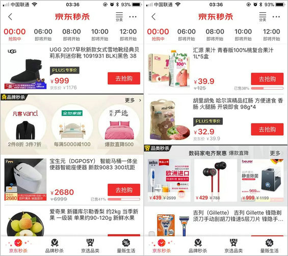 深度理会京东秒杀:电商“老玩法”的新型营销 2.webp 13 深度理会京东秒杀:电商“老玩法”的新型营销