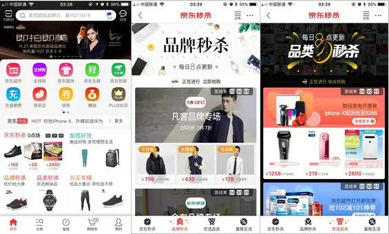 深度理会京东秒杀:电商“老玩法”的新型营销 3.webp 14 深度理会京东秒杀:电商“老玩法”的新型营销