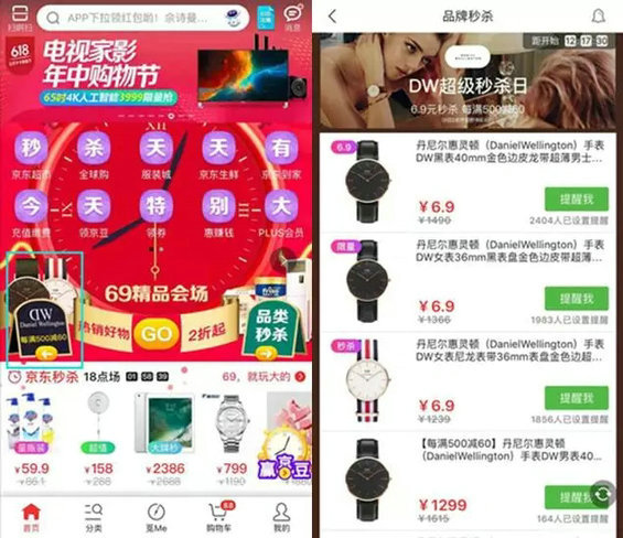 深度理会京东秒杀:电商“老玩法”的新型营销 6.webp 14 深度理会京东秒杀:电商“老玩法”的新型营销