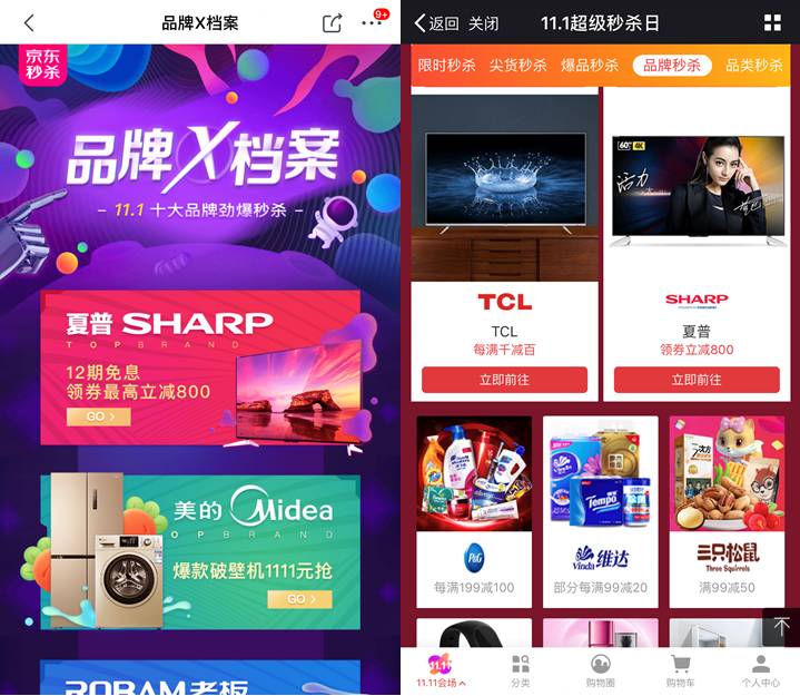 深度理会京东秒杀:电商“老玩法”的新型营销 71 深度理会京东秒杀:电商“老玩法”的新型营销