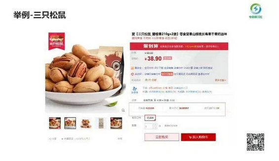 156 如果何打造爆款撬动全店销量，前三只松鼠运营总监这么说