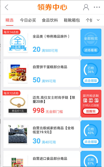 电商解密之优惠券:B2C平台优惠券该如果何设计? 223 电商解密之优惠券:B2C平台优惠券该如果何设计?