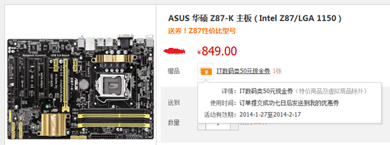 电商解密之优惠券:B2C平台优惠券该如果何设计? 321 电商解密之优惠券:B2C平台优惠券该如果何设计?