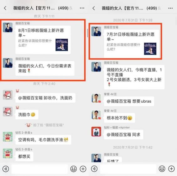 卧底了20个红人主播社群,我总结了薇娅、李佳琦、散打哥的私域模式 155 卧底了20个红人主播社群,我总结了薇娅、李佳琦、散打哥的私域模式