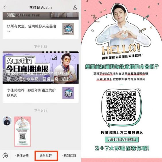 卧底了20个红人主播社群,我总结了薇娅、李佳琦、散打哥的私域模式 193 卧底了20个红人主播社群,我总结了薇娅、李佳琦、散打哥的私域模式