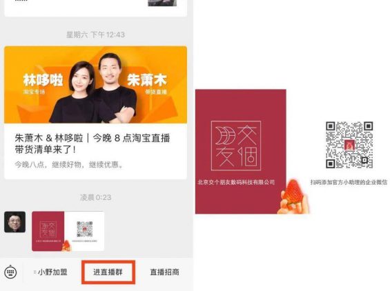 卧底了20个红人主播社群,我总结了薇娅、李佳琦、散打哥的私域模式 304 卧底了20个红人主播社群,我总结了薇娅、李佳琦、散打哥的私域模式