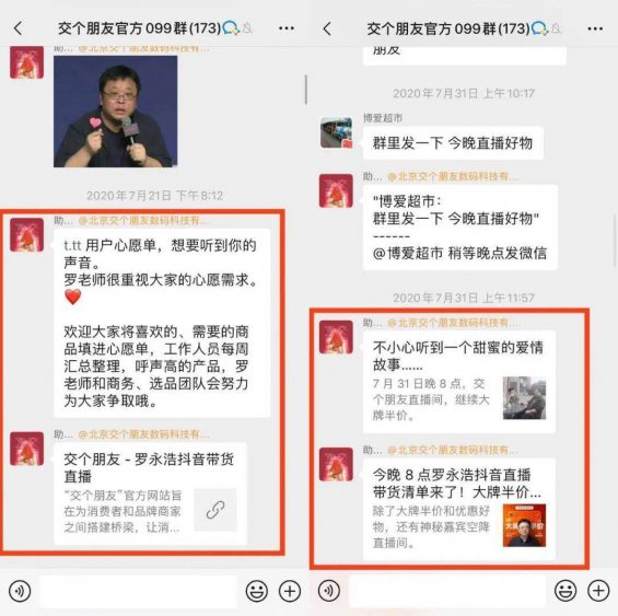 卧底了20个红人主播社群,我总结了薇娅、李佳琦、散打哥的私域模式 3110 卧底了20个红人主播社群,我总结了薇娅、李佳琦、散打哥的私域模式