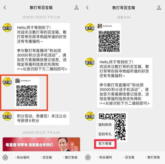 卧底了20个红人主播社群,我总结了薇娅、李佳琦、散打哥的私域模式 336 卧底了20个红人主播社群,(红客AI),我总结了薇娅、李佳琦、散打哥的私域模式