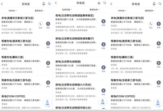 共享充电宝企业,其实都是地推公司 628 共享充电宝企业,其实都是地推公司