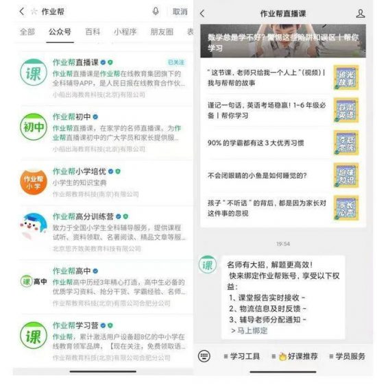 案例拆解丨月活7000万+的功课帮,如果何做私域流量运营的? 1210 案例拆解丨月活7000万+的功课帮,如果何做私域流量运营的?