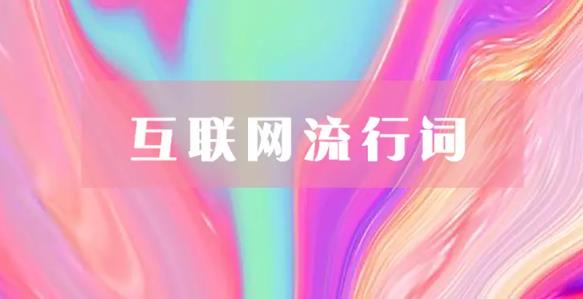 营销策划人用词汇编(值得保藏)