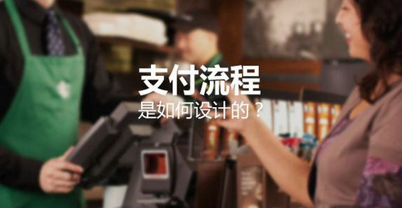 电商的付出前、中、后这3个流程都是怎么设计的?