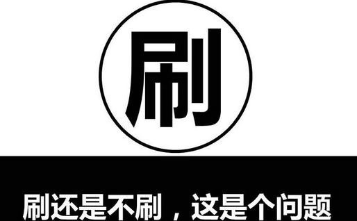 一篇文章办理90%的卖家头痛不已的问题:为什么越刷越没流量!