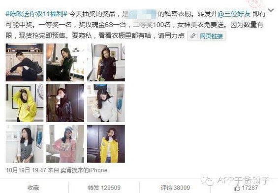 百家网红微博运营履历,揭机要社交电商背后的暴利 346 百家网红微博运营履历,揭机要社交电商背后的暴利