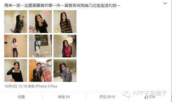 百家网红微博运营履历,揭机要社交电商背后的暴利 534 百家网红微博运营履历,揭机要社交电商背后的暴利