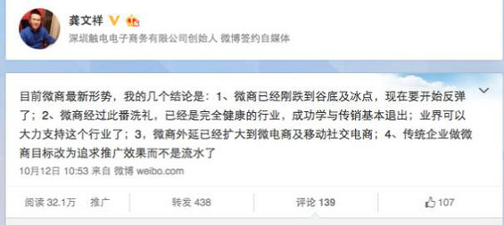 龚文祥:2016微商该如果何做 14 龚文祥:2016微商该如果何做