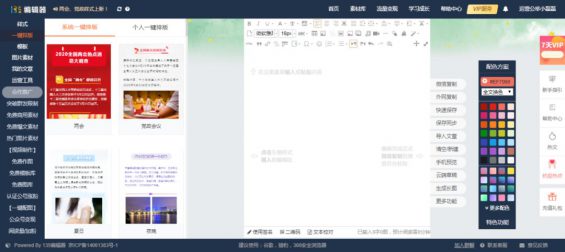 微信文章排版编辑器哪个好用?我做了次评测。 432 微信文章排版编辑器哪个好用?我做了次评测。