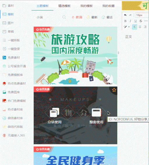 微信文章排版编辑器哪个好用?我做了次评测。 46 微信文章排版编辑器哪个好用?我做了次评测。