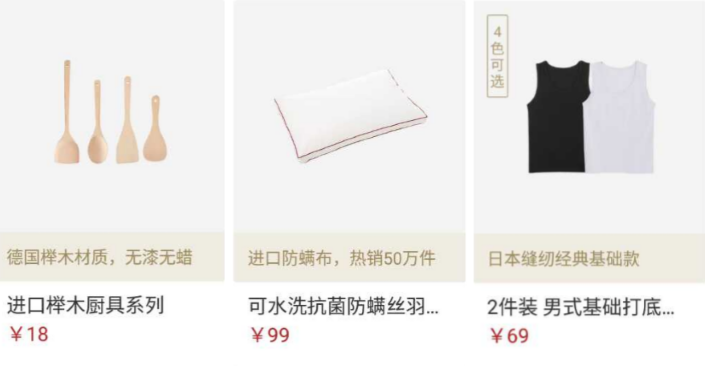 网易严选:如果何让每件商品看起来都是精挑细选?