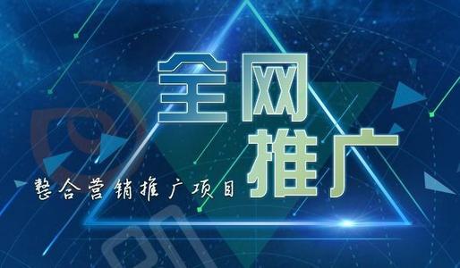 公司网络推广 公司网络推广