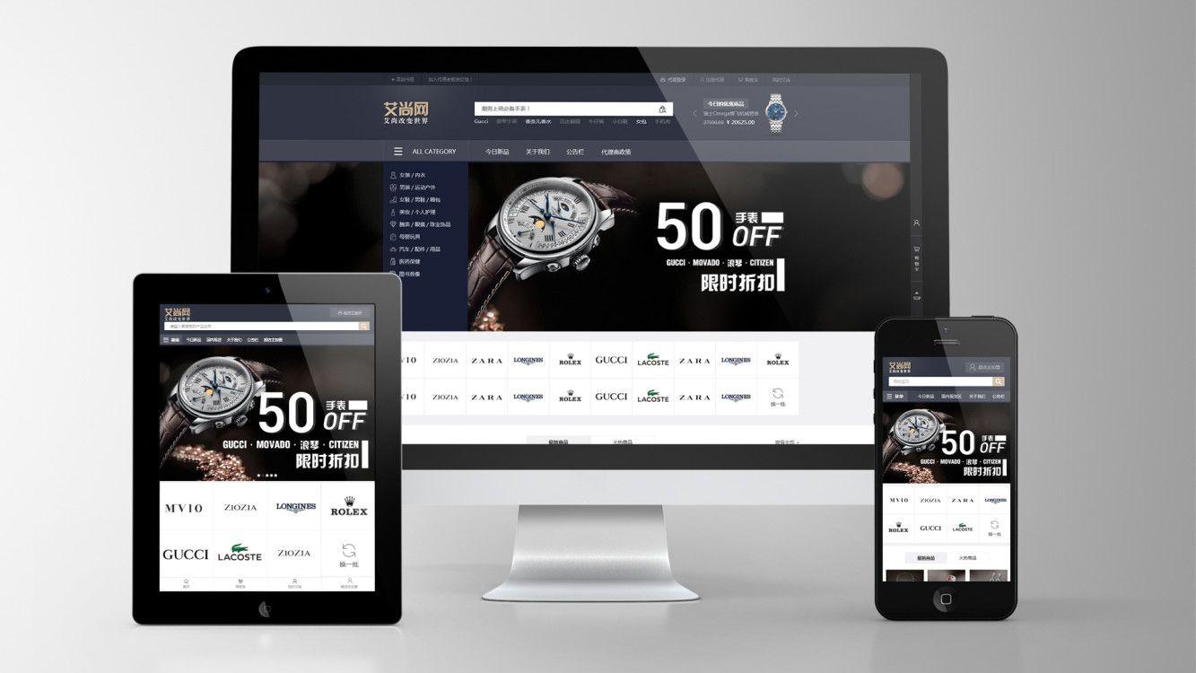 响应式网站建设