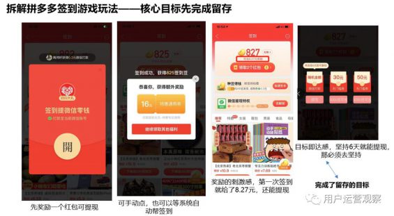 平淡无奇的「签到」功能,如何被拼多多玩出了花? 42 平淡无奇的「签到」功能,如何被拼多多玩出了花?