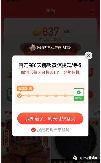 平淡无奇的「签到」功能,如何被拼多多玩出了花? 43 平淡无奇的「签到」功能,如何被拼多多玩出了花?