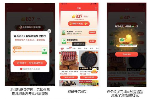平淡无奇的「签到」功能,如何被拼多多玩出了花? 46 平淡无奇的「签到」功能,如何被拼多多玩出了花?