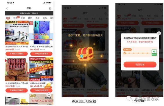 平淡无奇的「签到」功能,如何被拼多多玩出了花? 47 平淡无奇的「签到」功能,如何被拼多多玩出了花?