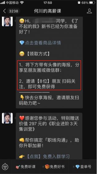 6000字干货:如何从0到1策划一场裂变增长活动? 90 6000字干货:如何从0到1策划一场裂变增长活动?