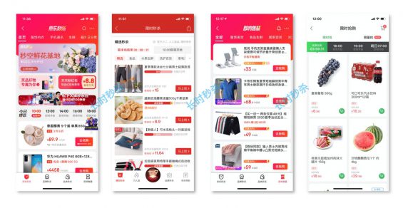 营销必看:限时秒杀的运营玩法及影响因素 34 营销必看:限时秒杀的运营玩法及影响因素