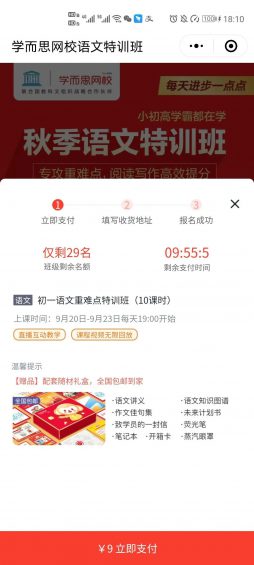 案例拆解:学而思9元领秋季语文特训班 113 案例拆解:学而思9元领秋季语文特训班