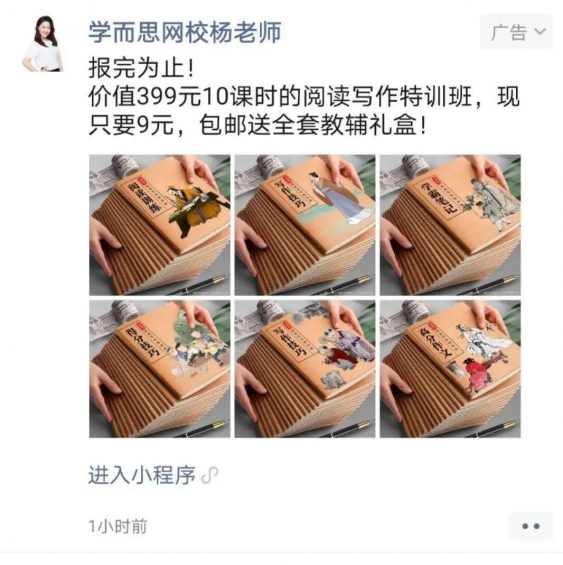 案例拆解:学而思9元领秋季语文特训班 102 案例拆解:学而思9元领秋季语文特训班