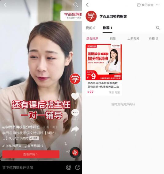 案例拆解:学而思9元领秋季语文特训班 103 案例拆解:学而思9元领秋季语文特训班