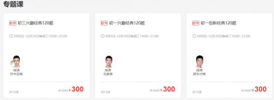 案例拆解:学而思9元领秋季语文特训班 107 案例拆解:学而思9元领秋季语文特训班