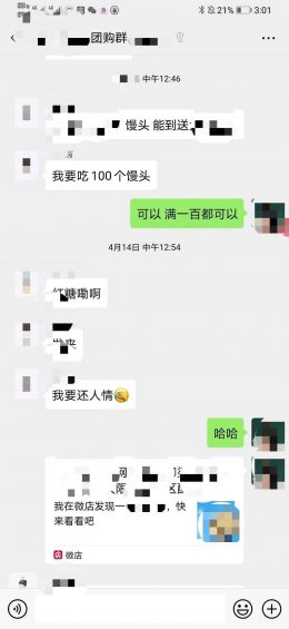 如何把馒头通过线上社群活动一天卖出3200个? 如何把馒头通过线上社群活动一天卖出3200个?