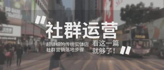 我是如何通过社群活动发展1.5万用户 ,引流到店2500人的 205 我是如何通过社群活动发展1.5万用户 ,引流到店2500人的