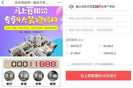 今日头条家装广告落地页