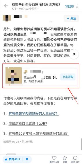 知+付费推广:我花3W烧出来的投放经验 491 知+付费推广:我花3W烧出来的投放经验